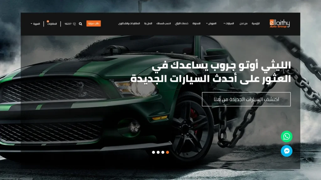 مجموعة الليثي للسيارات &#8211; El Laithy Auto Group