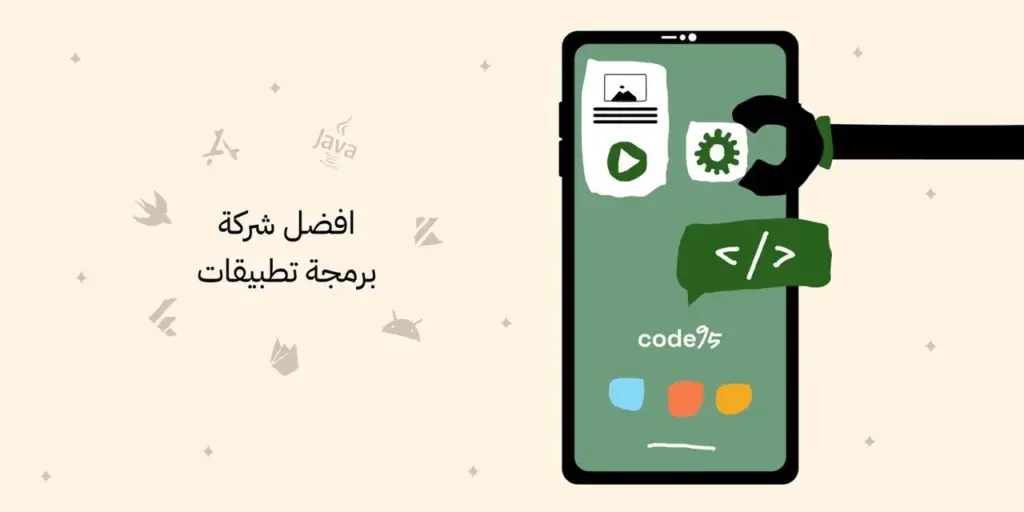 افضل شركة برمجة تطبيقات الجوال | اندرويد و ايفون