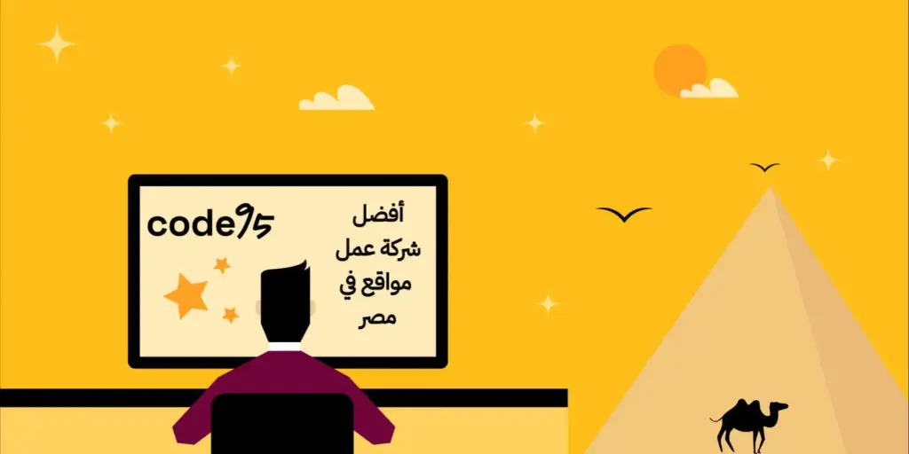 أفضل شركة عمل مواقع في مصر