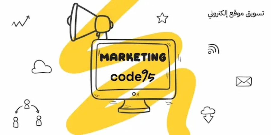 تسويق موقع إلكتروني: دليل عملي وخطة 30 يومًا لزيادة الزيارات والتحويل