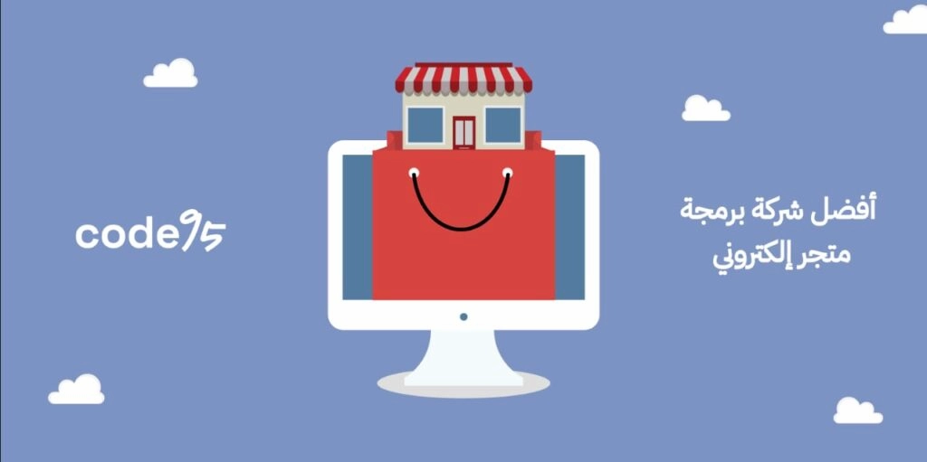 أفضل شركة برمجة متجر إلكتروني : حلول احترافية ونمو مضمون أفضل شركة برمجة متجر إلكتروني : حلول احترافية ونمو مضمون