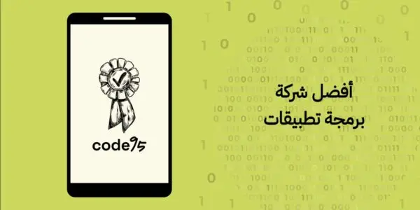 افضل شركة برمجة تطبيقات .. حلول تقنية متكاملة بأسعار تنافسية افضل شركة برمجة تطبيقات .. حلول تقنية متكاملة بأسعار تنافسية