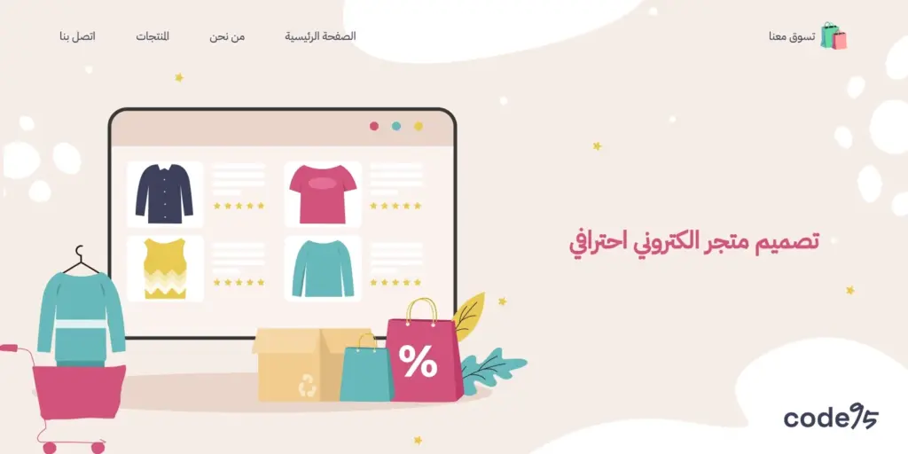 دليلك الشامل للحصول على تصميم متجر الكتروني احترافي دليلك الشامل للحصول على تصميم متجر الكتروني احترافي