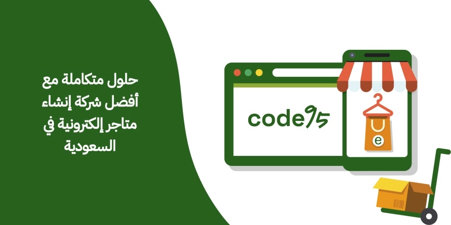 حلول متكاملة مع أفضل شركة إنشاء متاجر إلكترونية في السعودية حلول متكاملة مع أفضل شركة إنشاء متاجر إلكترونية في السعودية