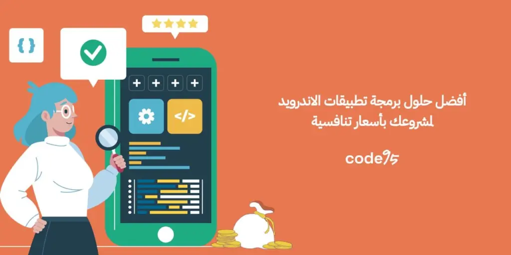 برمجة تطبيقات الاندرويد