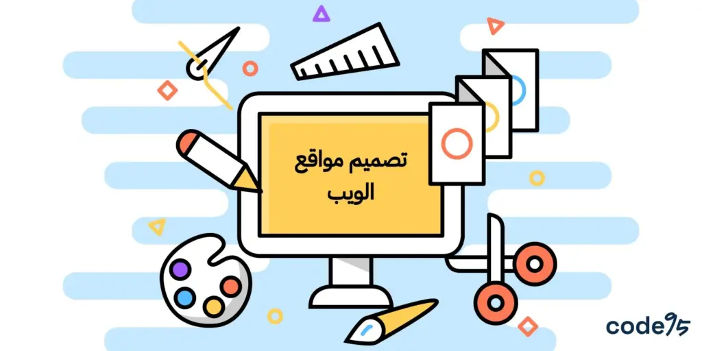 تصميم مواقع الويب باحتراف| اجذب عملائك وطور مشروعك بسهولة