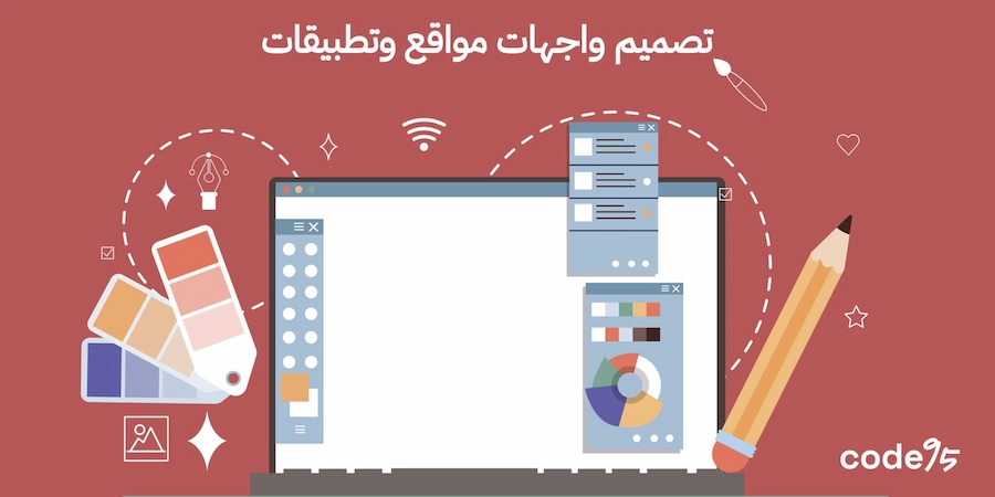 تصميم واجهات مواقع وتطبيقات تعكس قيمك وجودة منتجاتك وخدماتك